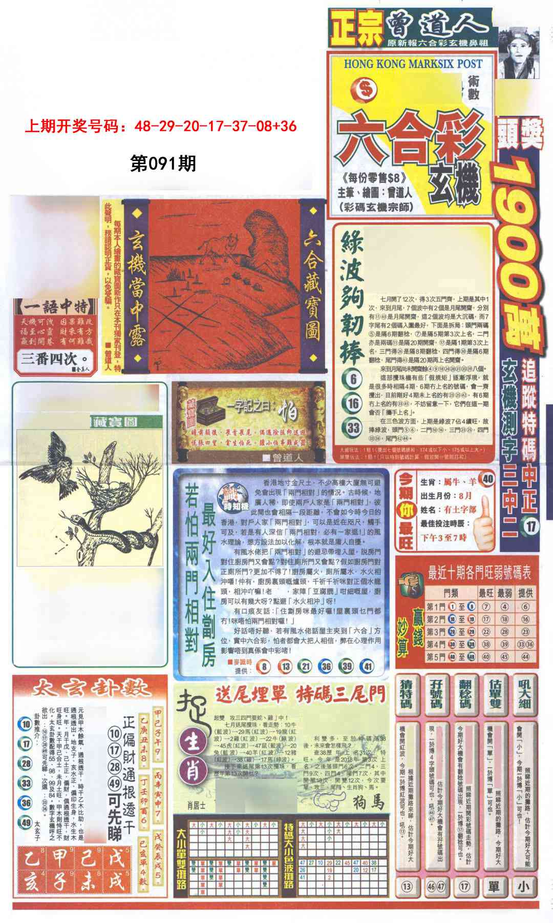 091期新报跑狗A[图]