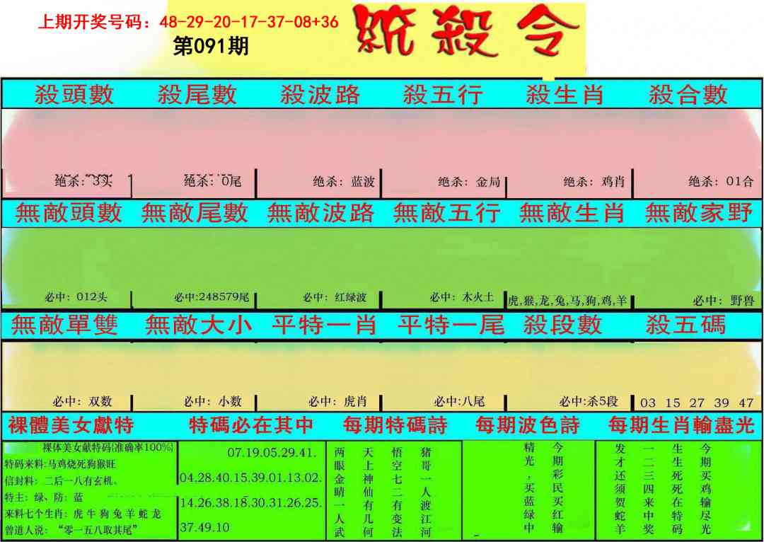 091期统杀令[图]