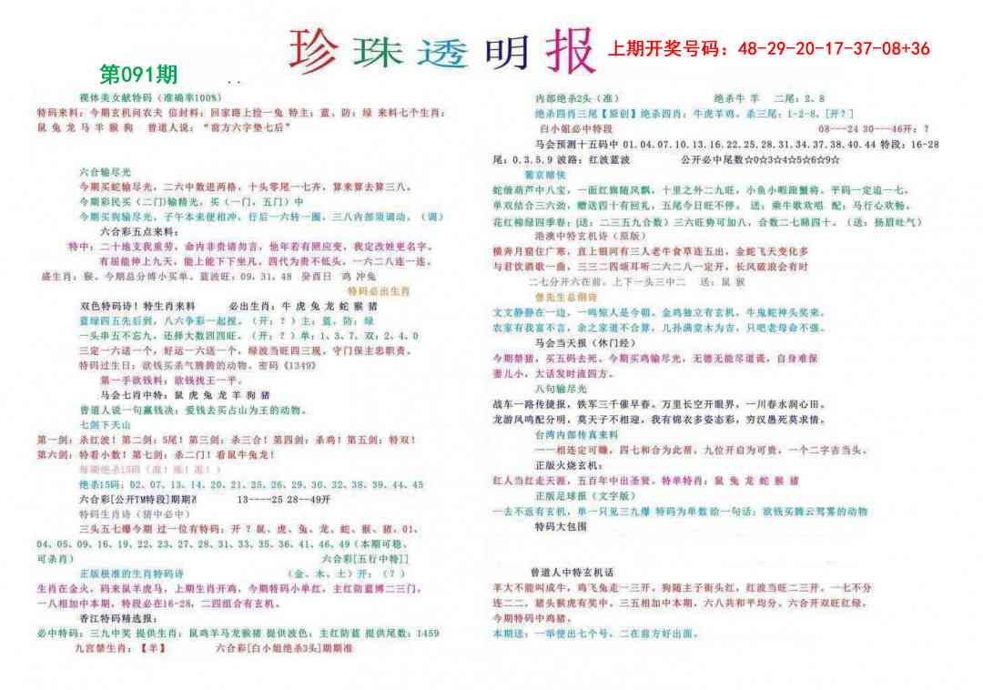 091期珍珠透明报[图]