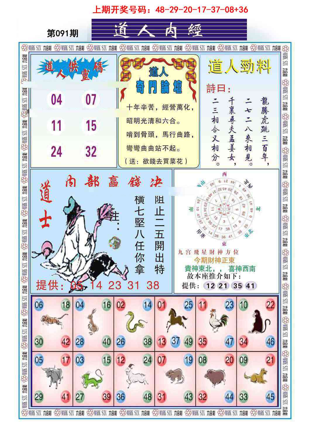 091期道人内经[图]