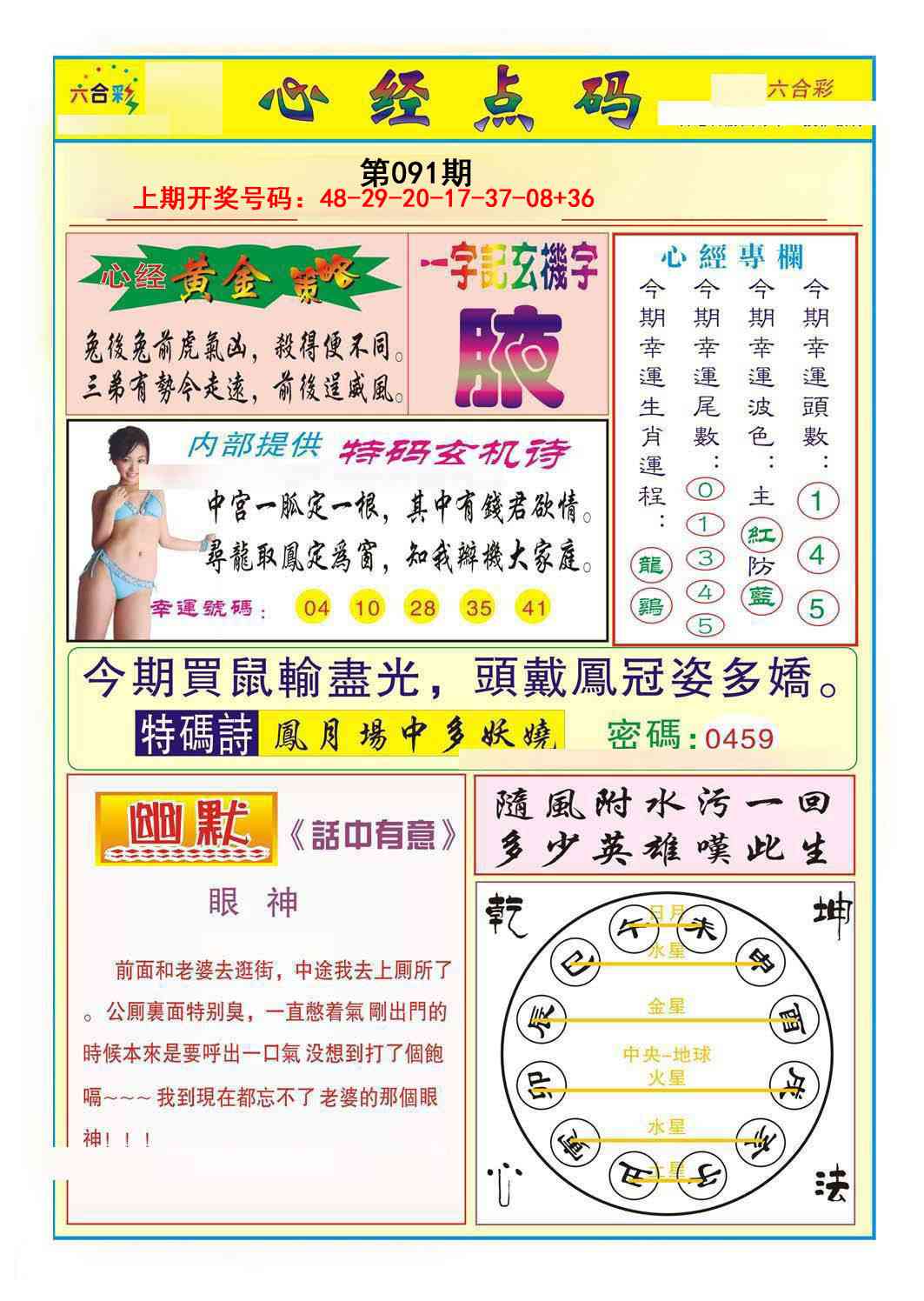 091期心经点码b[图]