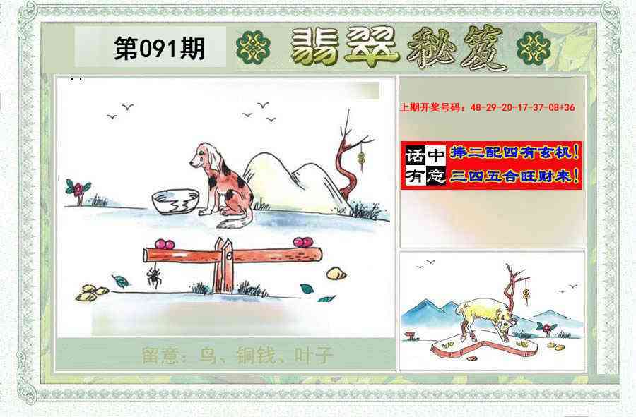 091期翡翠秘笈(信封)(另版)[图]