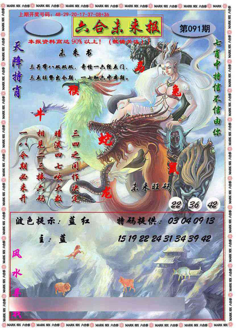 091期六合未来报[图]