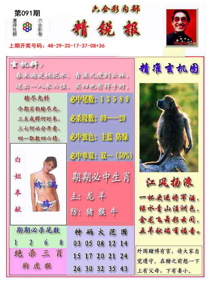 091期精锐报[图]