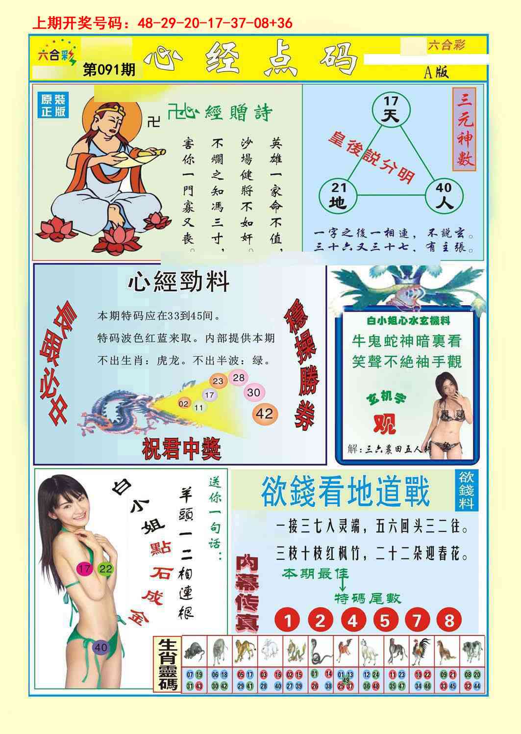 091期心经点码a[图]