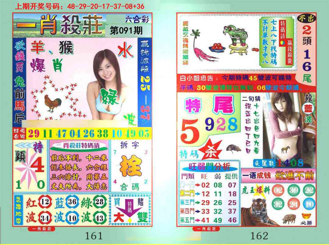 091期一夜富[图]