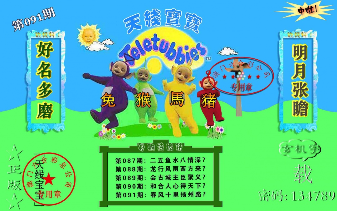 091期宝宝玄机报[图]
