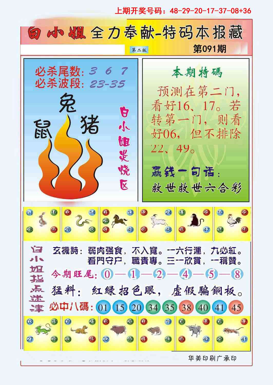 091期白小姐救世民B[图]