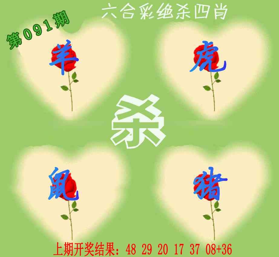 091期赛马会绝杀四肖[图]