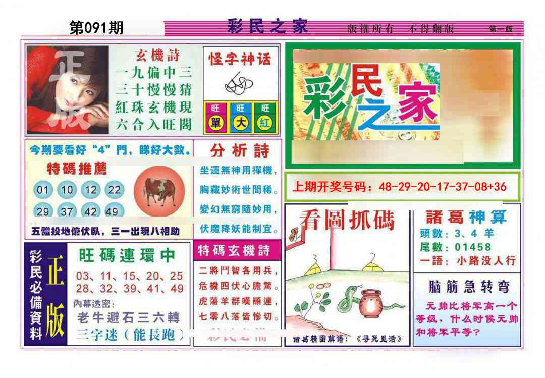 091期彩民之家A[图]