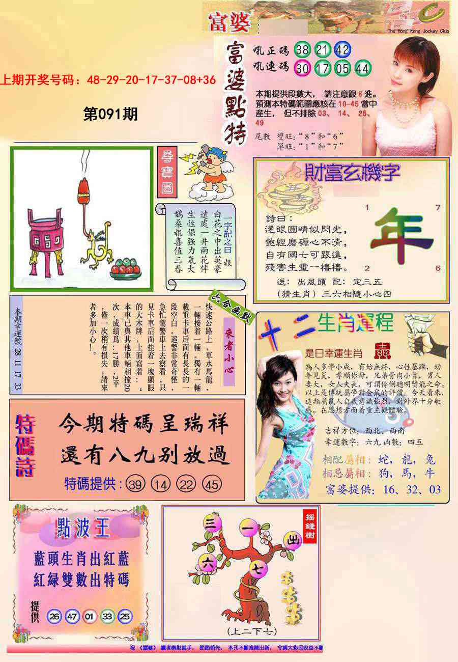 091期(新版)富婆[图]