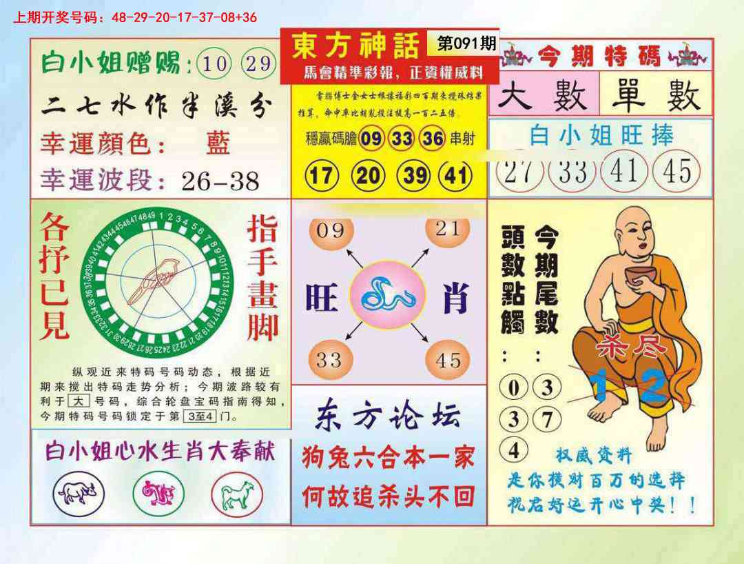 091期东方神话[图]