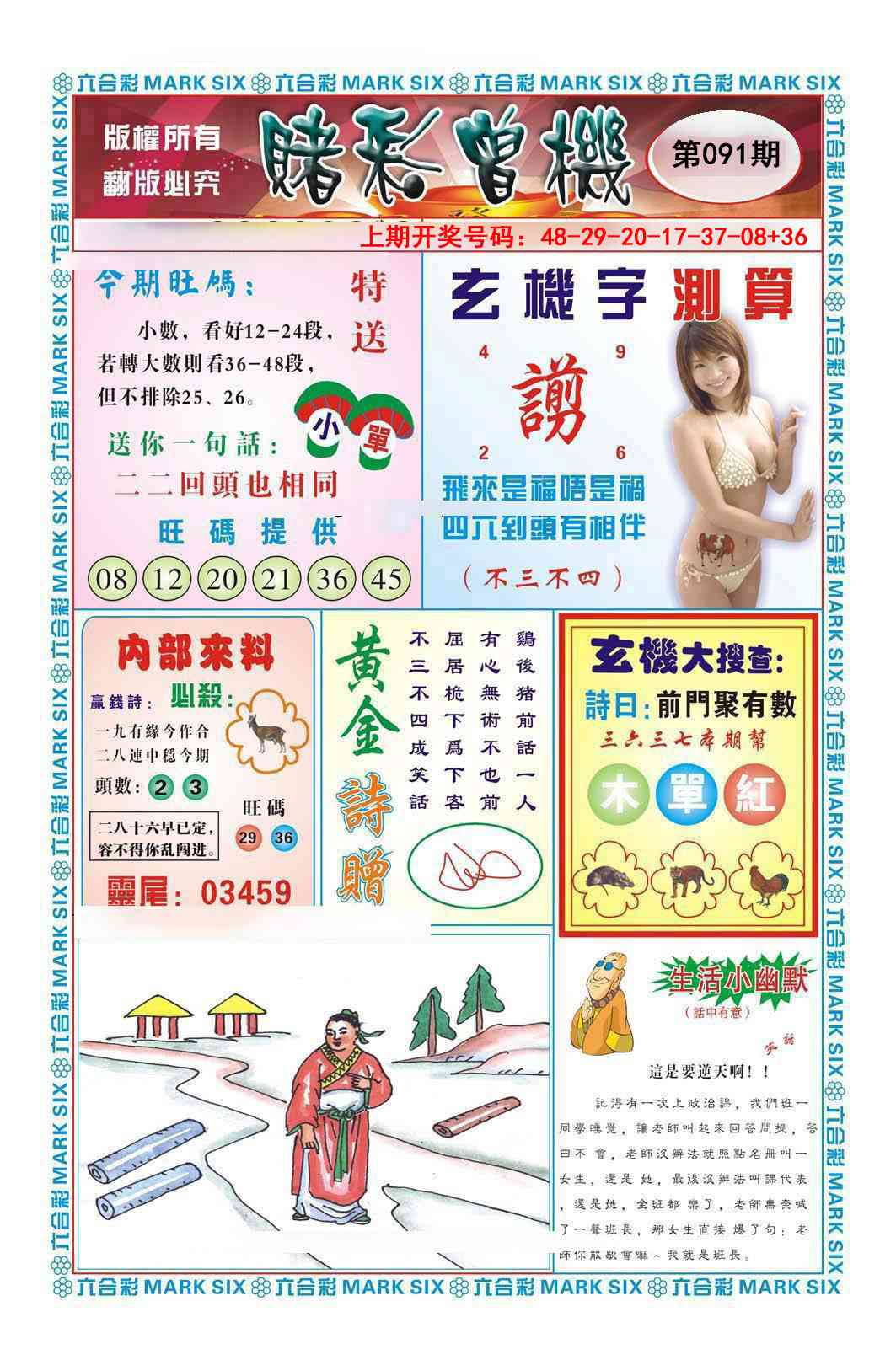 091期赌彩曾机[图]