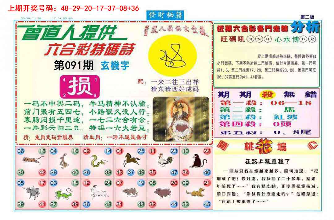 091期发财秘籍B[图]