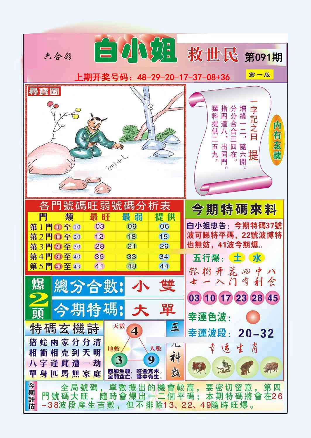 091期白小姐救世民A[图]