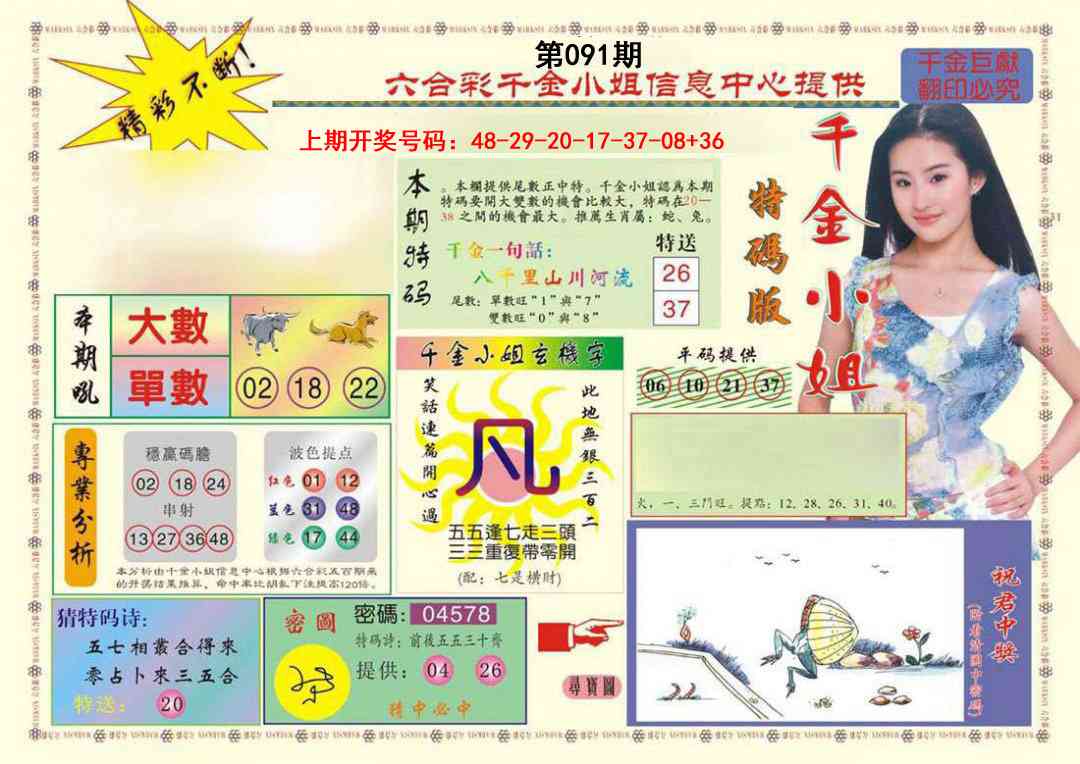 091期(新版)千金小姐A[图]