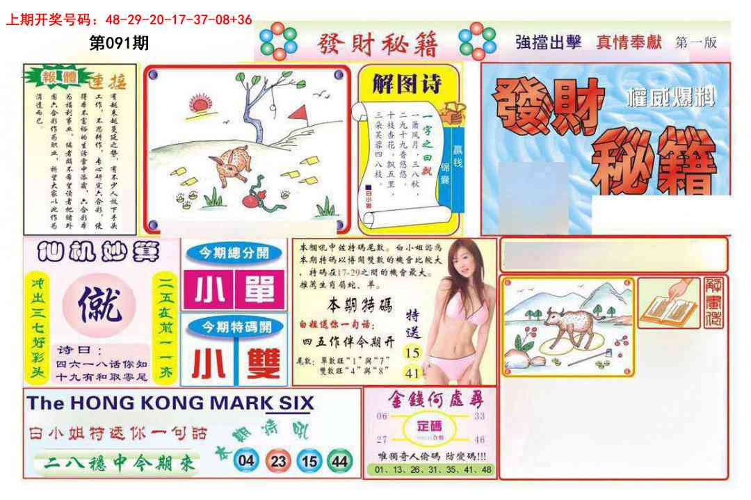 091期发财秘籍A[图]