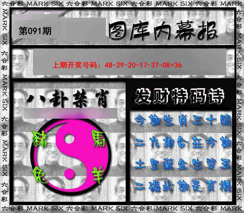 091期内幕报[图]