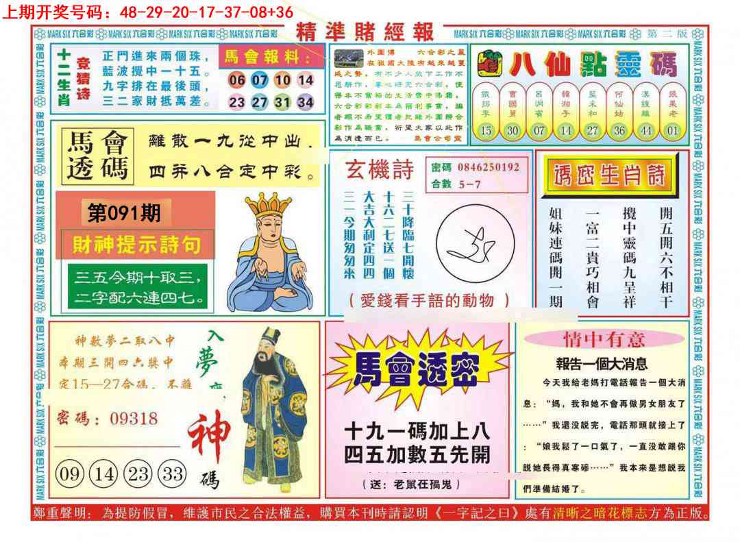 091期精准赌经报B[图]