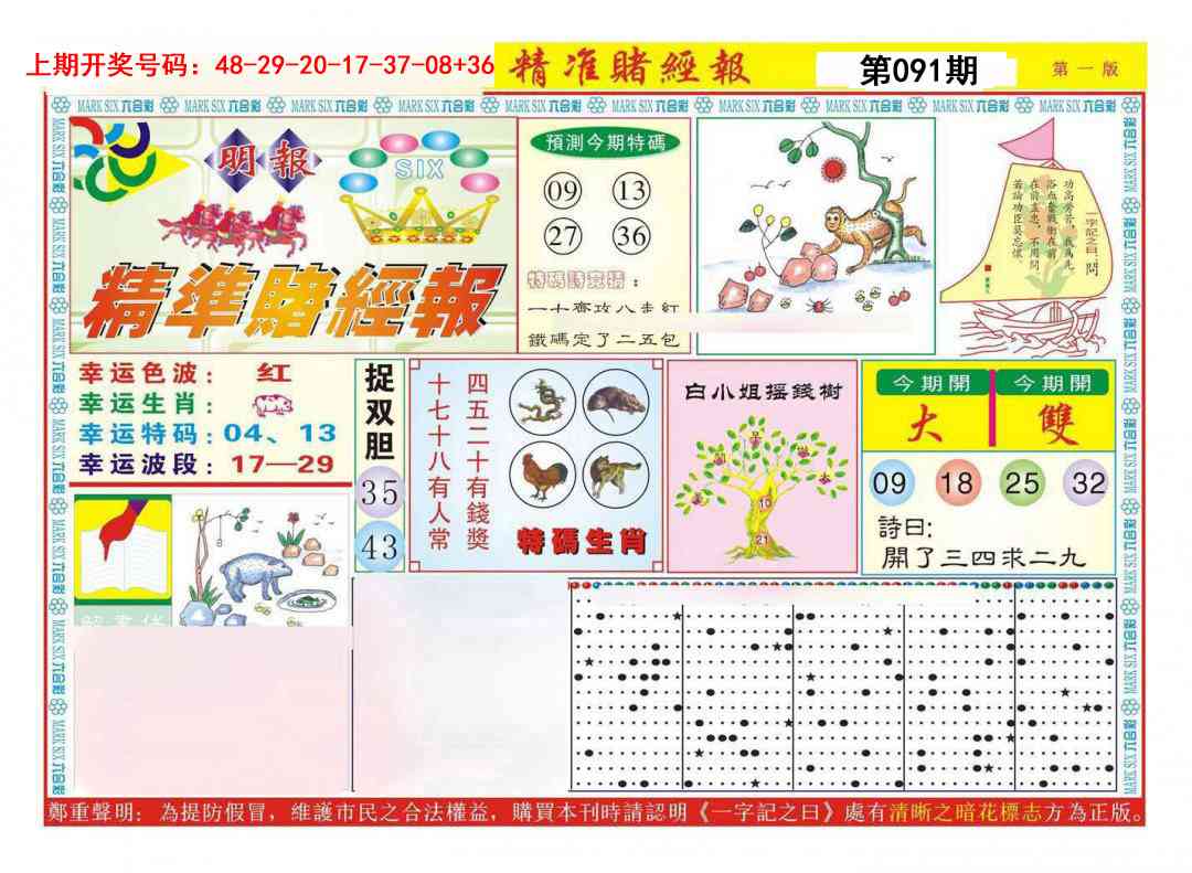 091期精准赌经报A[图]