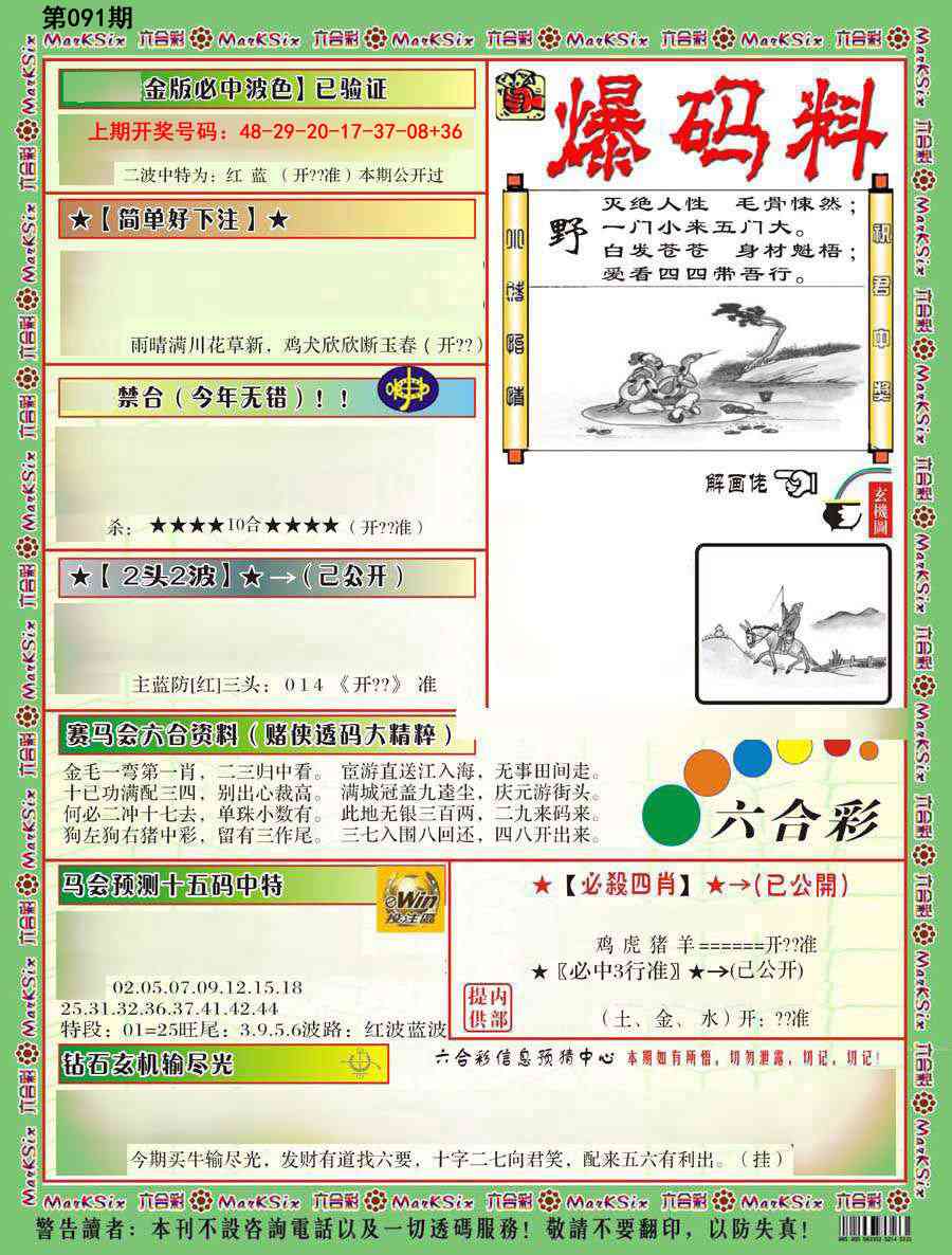 091期爆码料B[图]