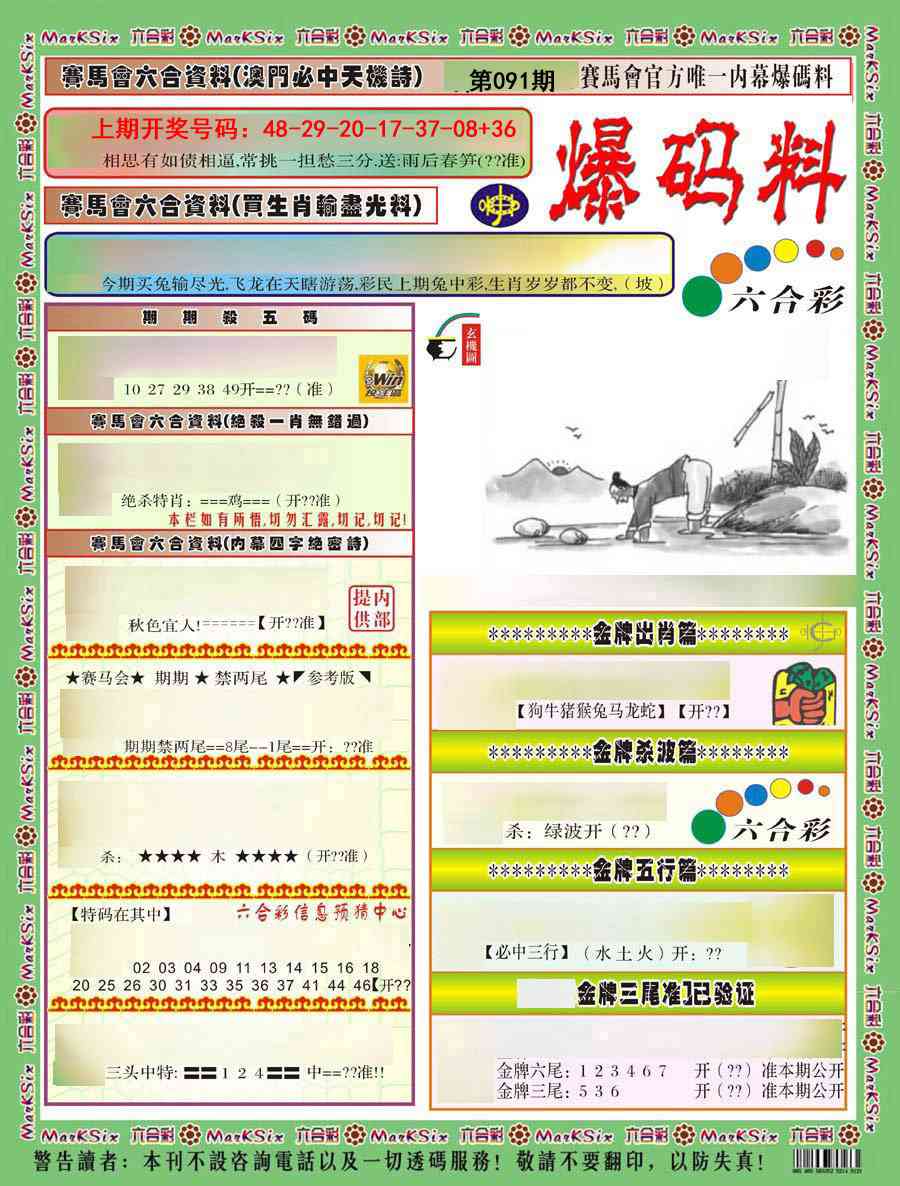 091期爆码料A)[图]