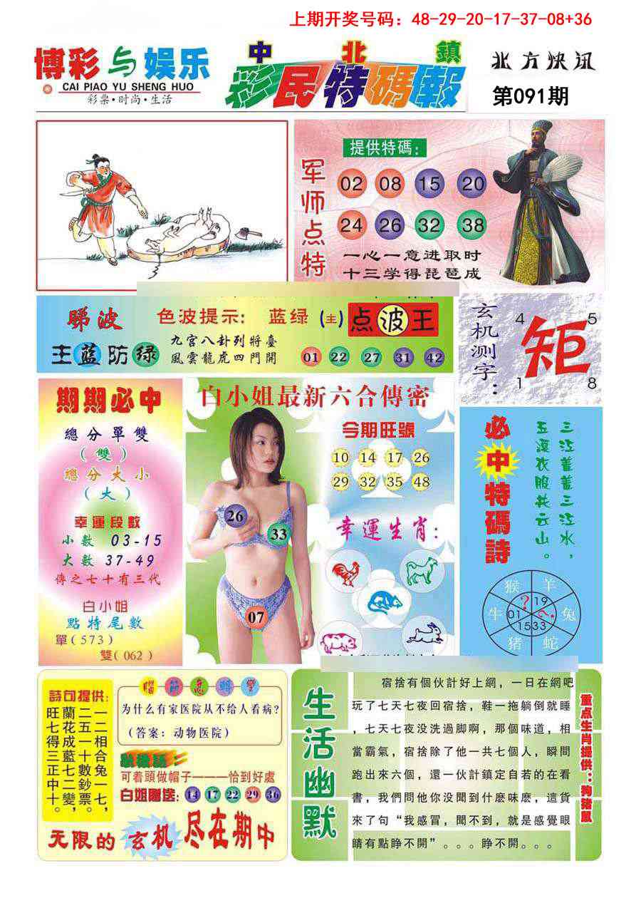 091期中北彩民特码报[图]