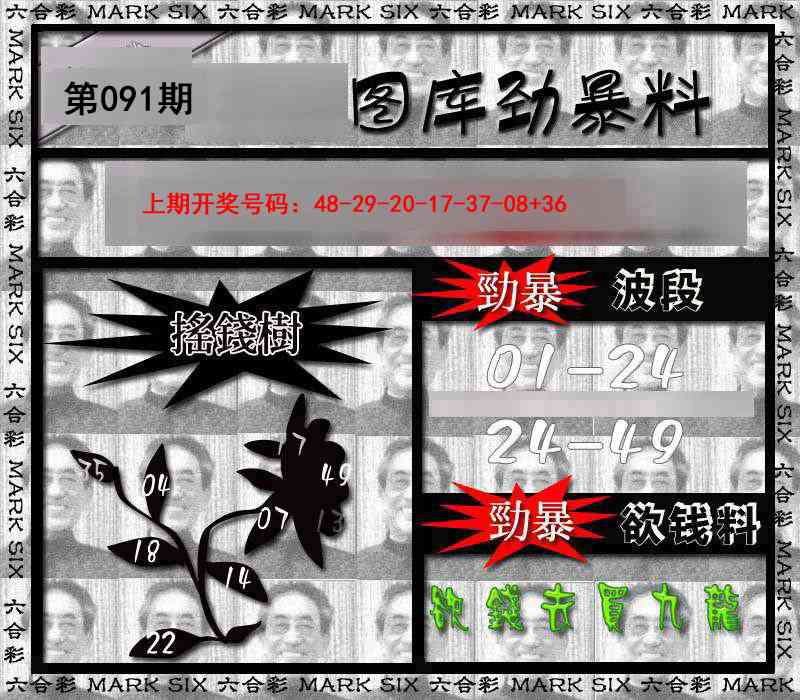 091期劲暴来料[图]