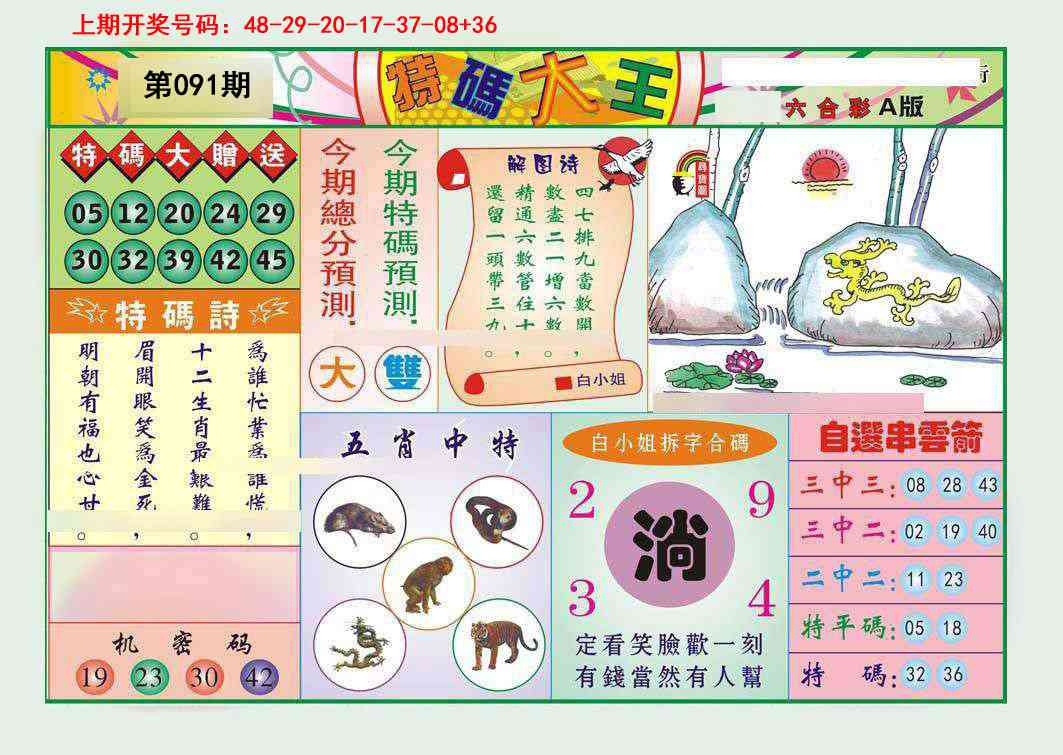 091期特码大王A[图]