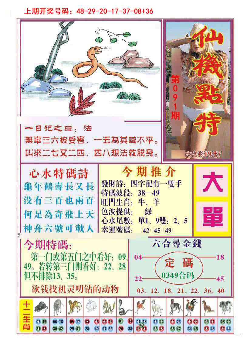 091期仙机点特[图]