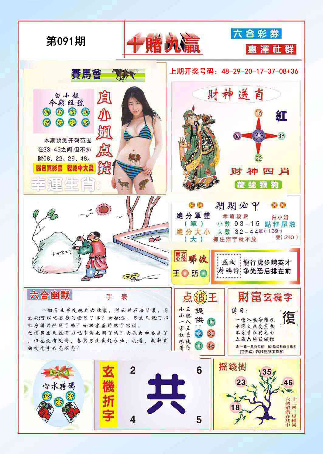 091期十赌九羸[图]