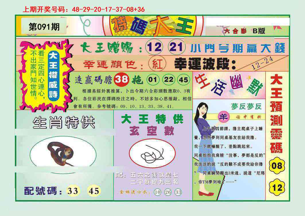 091期特码大王B[图]