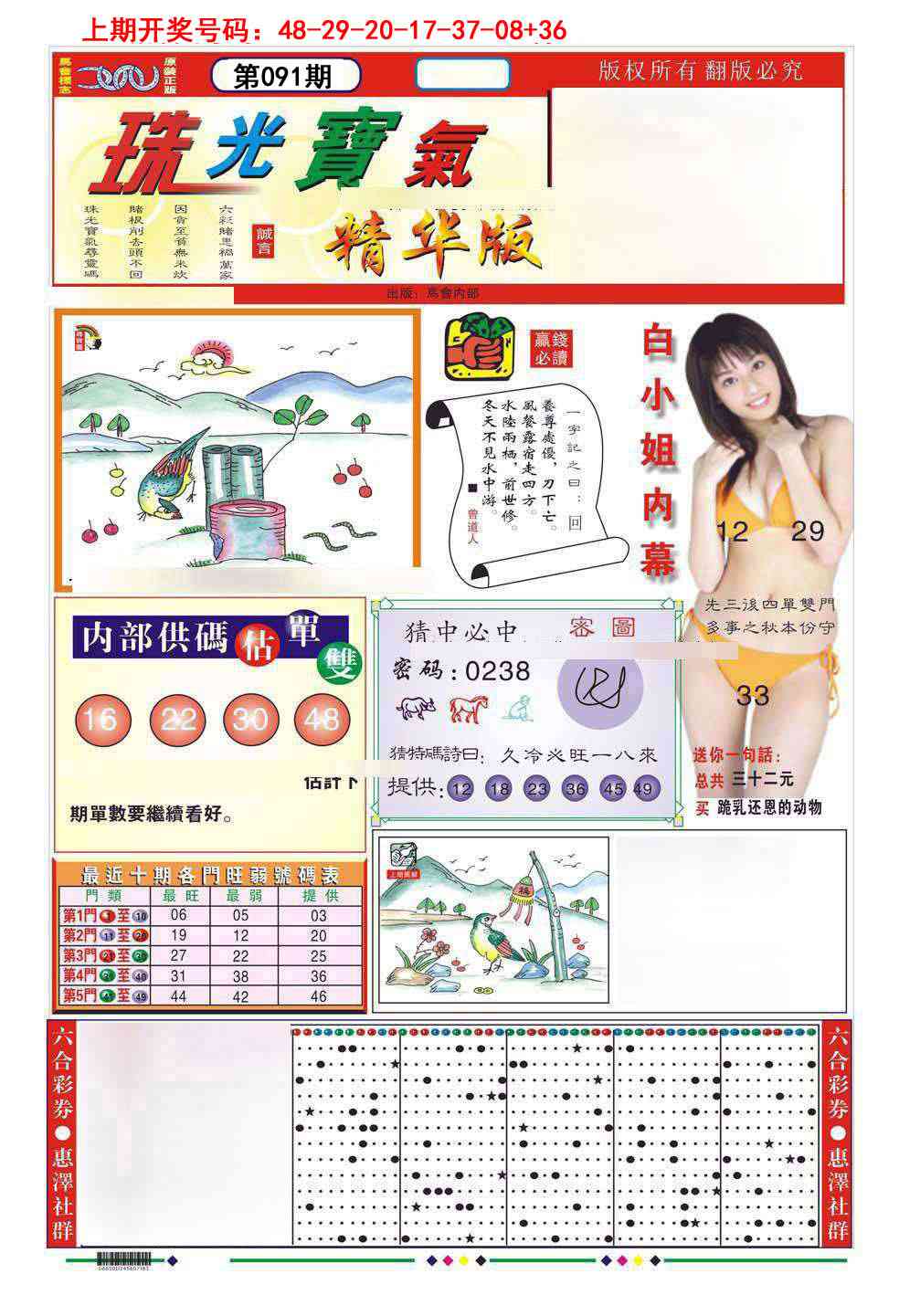 091期珠光宝气A[图]