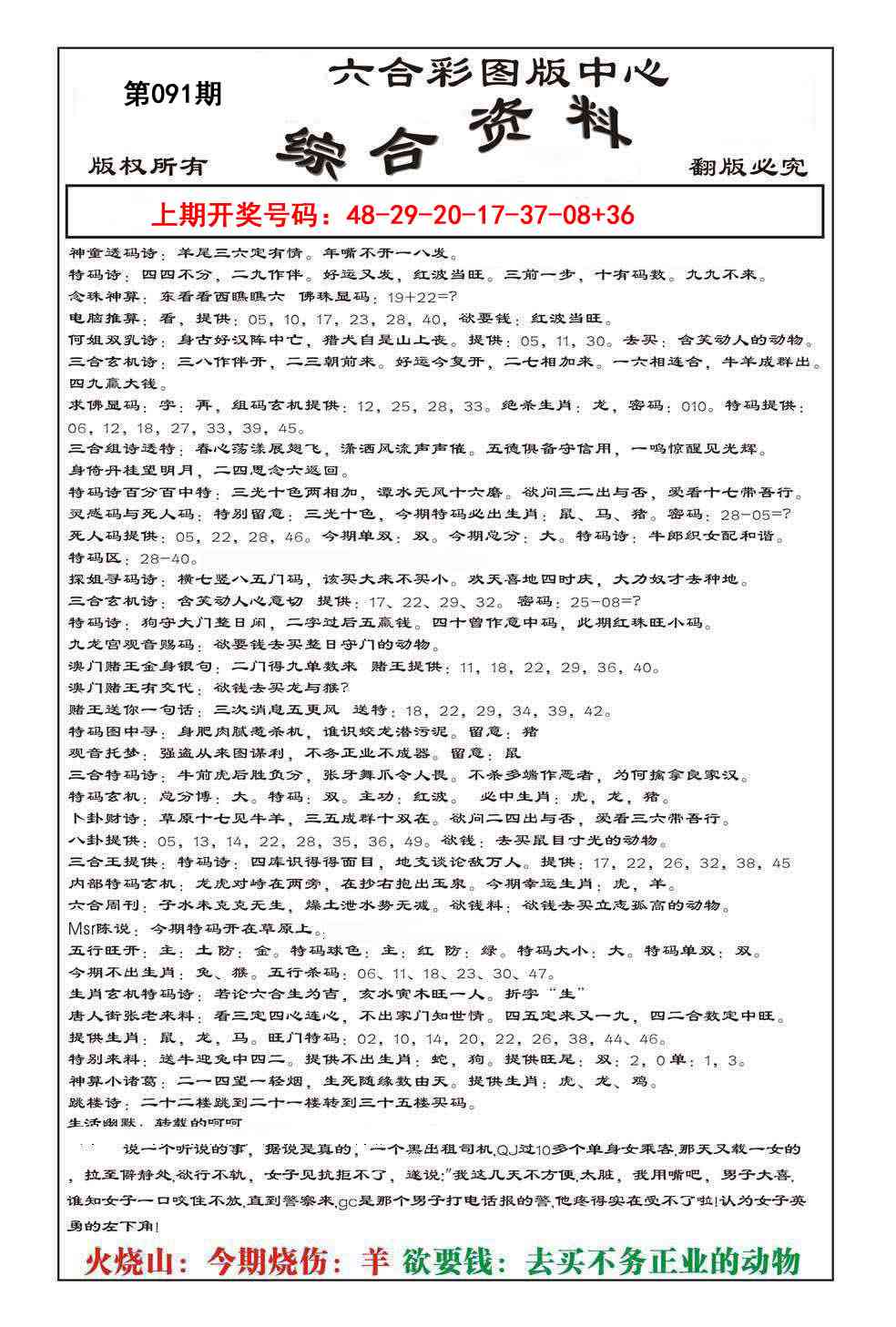 091期内部综合资料[图]