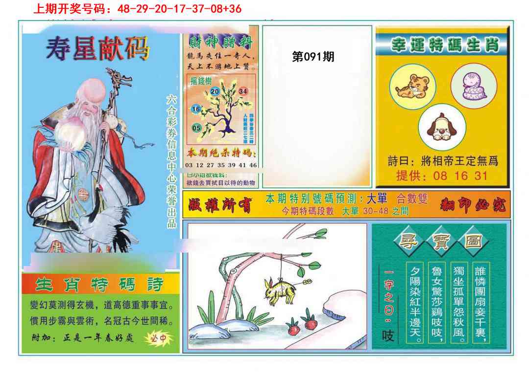 091期寿星献码[图]