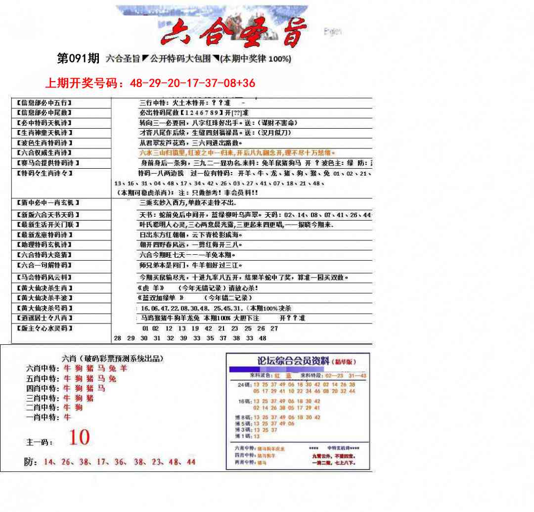 091期六合圣旨[图]