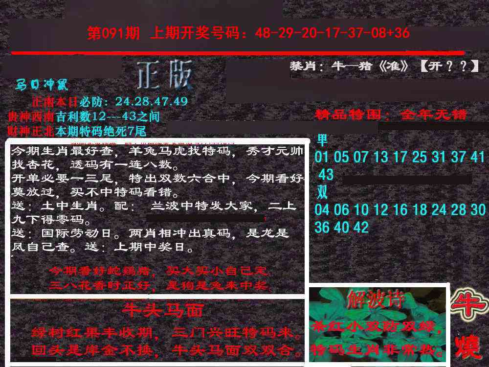 091期新港内幕[图]