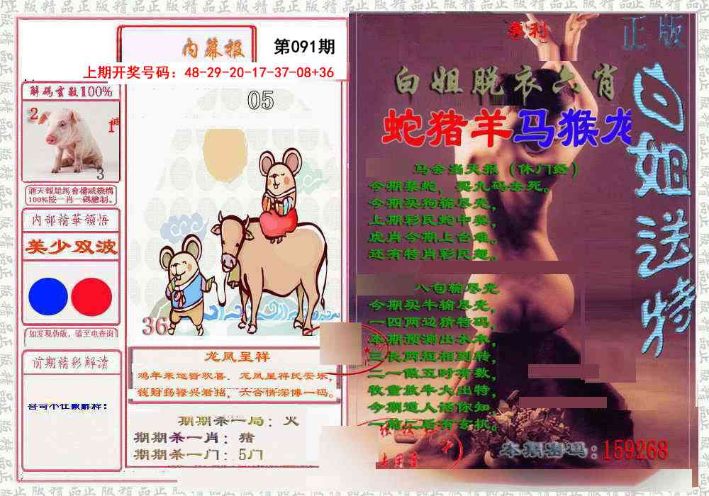 091期日月内幕报[图]