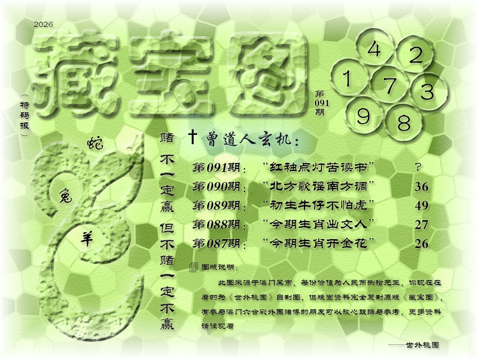 091期《藏宝图》[图]