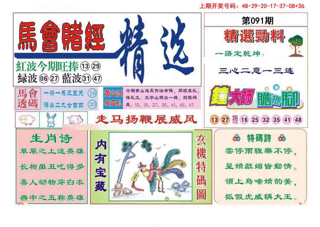 091期赌经精选[图]