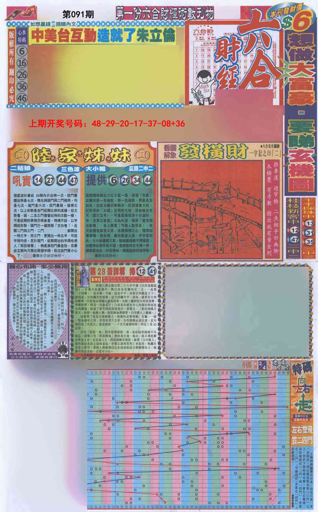 091期六合财经A加大版[图]