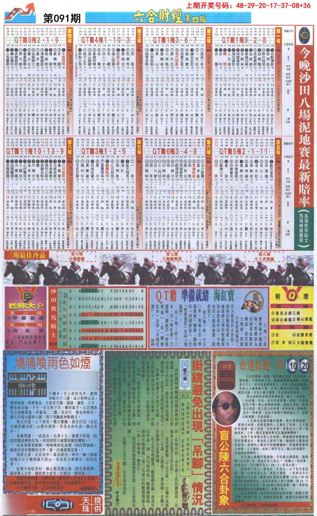 091期六合财经B加大版[图]